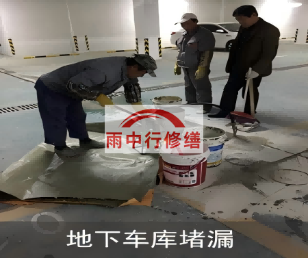 平谷颐和翡翠地下室堵漏案例